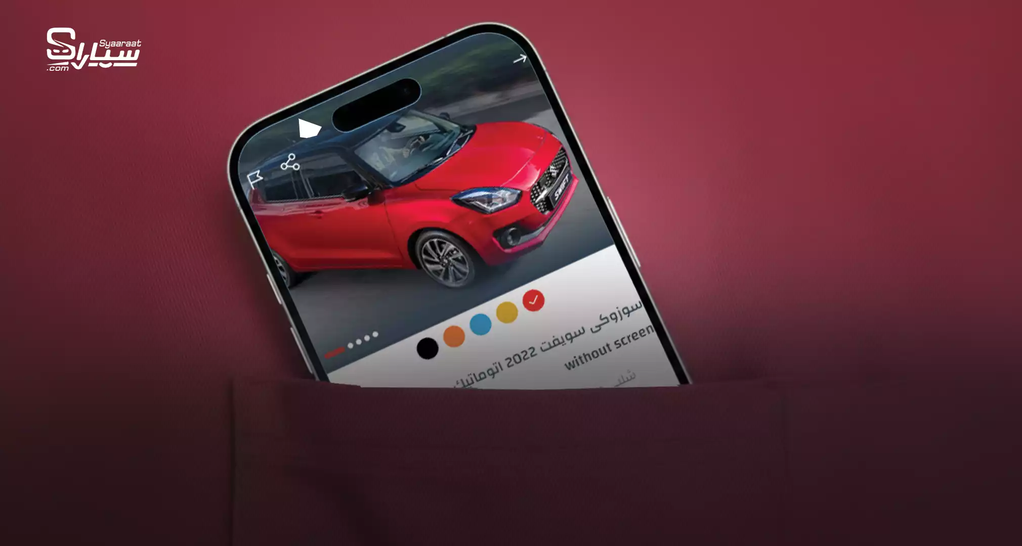 سيارتك الجديدة مع تطبيق أفضل شركة تمويل سيارات على آيفون